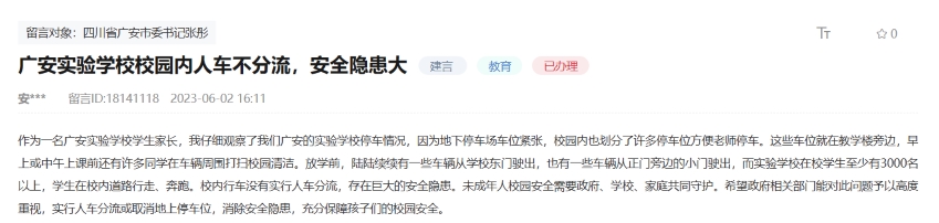 人民網(wǎng)“領(lǐng)導(dǎo)留言板”網(wǎng)友留言。網(wǎng)頁截圖