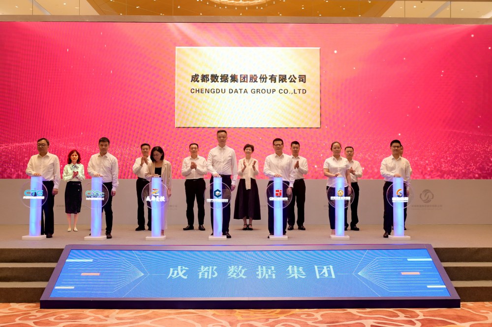 揭牌儀式現(xiàn)場。成都數(shù)據(jù)集團(tuán)供圖