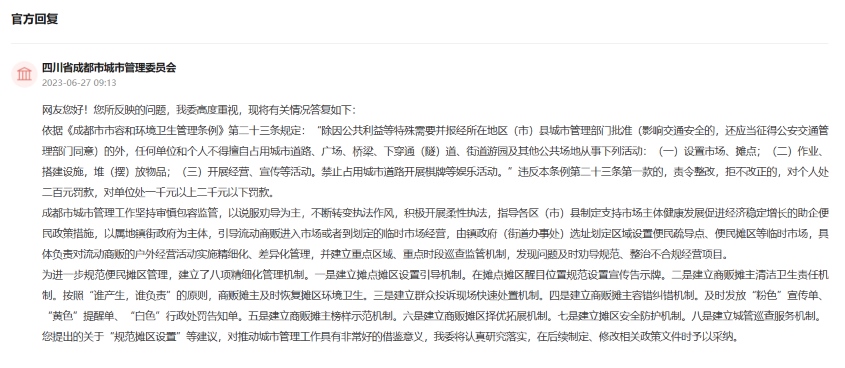 人民網(wǎng)“領(lǐng)導(dǎo)留言板”四川省成都市城市管理委員會(huì)回復(fù)。網(wǎng)頁(yè)截圖