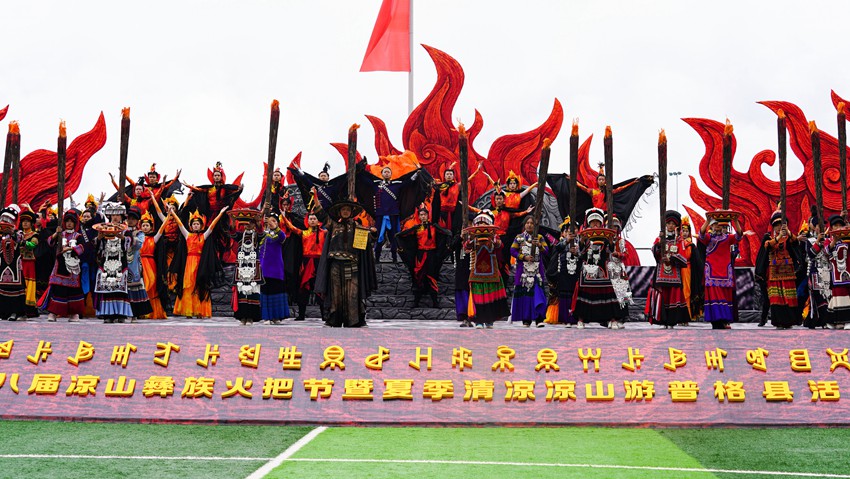 2023年第八屆涼山彝族火把節(jié)暨夏季清涼涼山游系列活動正式拉開帷幕。涼山州委宣傳部供圖