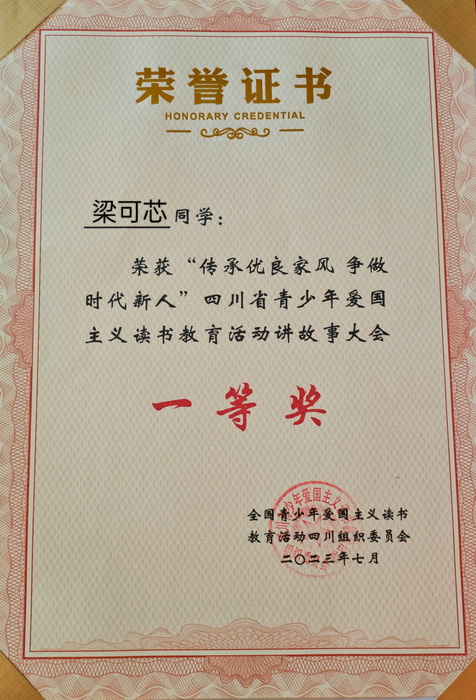 梁可芯的獲獎證書 馬發(fā)海供圖