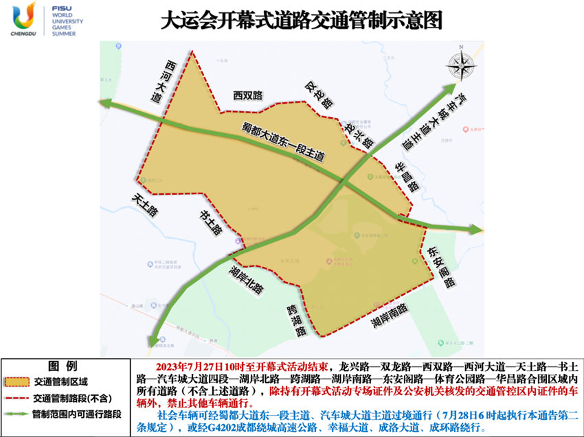 大運會開幕式道路交通管制示意圖。成都公安供圖