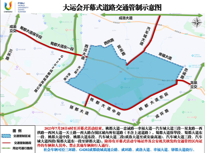 大運會開幕式道路交通管制示意圖。成都公安供圖