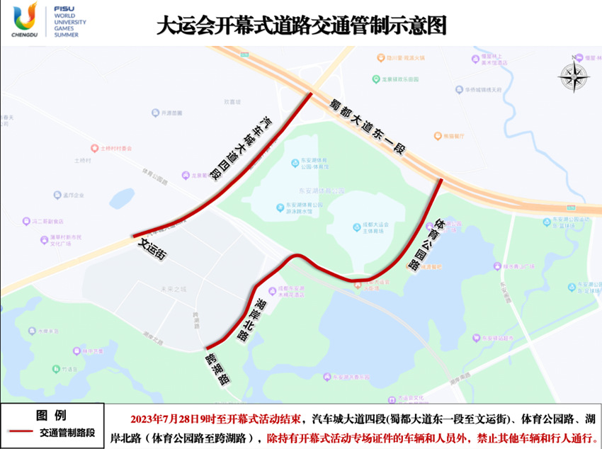 大運會開幕式道路交通管制示意圖。成都公安供圖