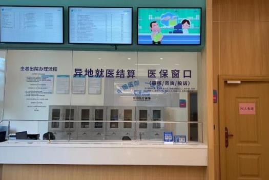 再添1家！醫(yī)保業(yè)務(wù)辦理更方便