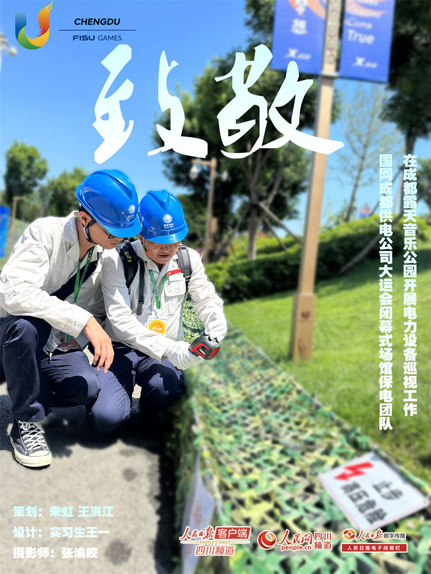 青春大運(yùn) 致敬最美面孔【4】
