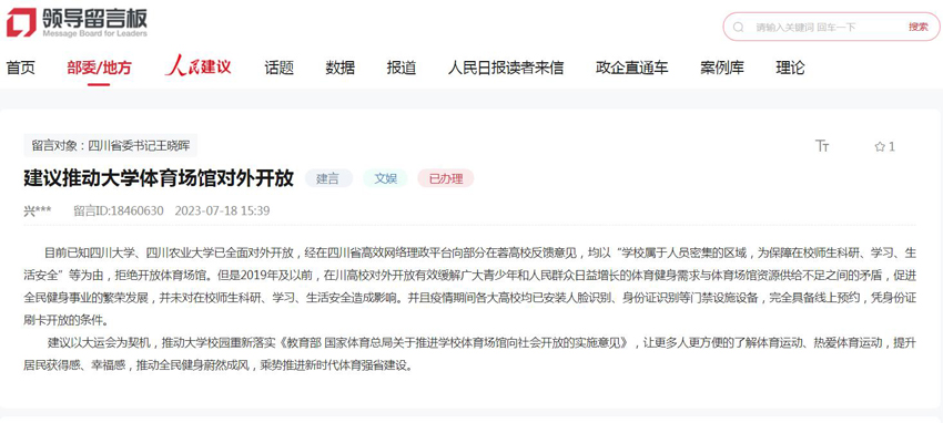 網(wǎng)民在人民網(wǎng)“領(lǐng)導(dǎo)留言板”上的建議留言。網(wǎng)頁截圖