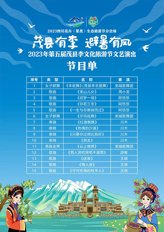 文藝演出活動(dòng)節(jié)目單。主辦方供圖