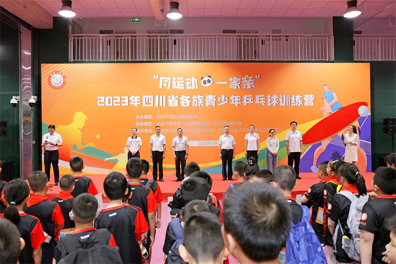 “同運動·一家親”2023年四川省各族青少年乒乓球訓練營在成都正式開營。成都市民宗局供圖