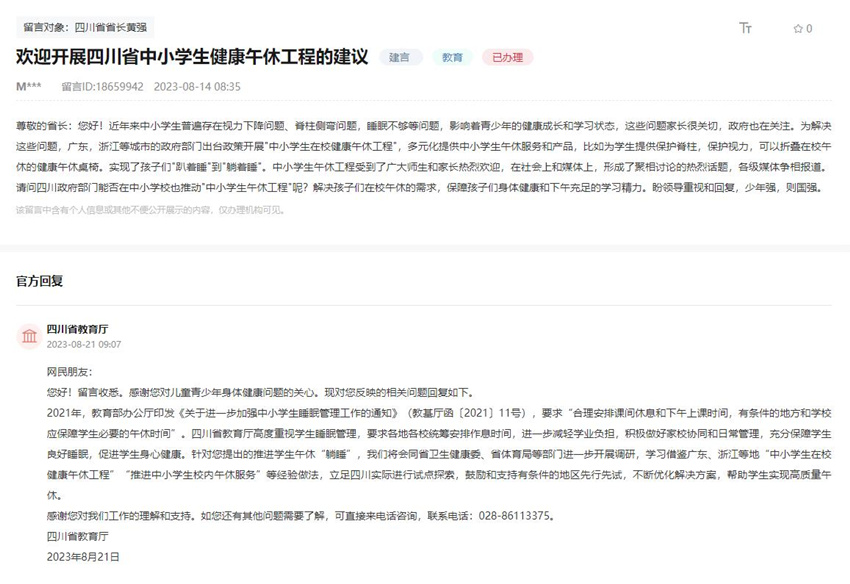 人民網(wǎng)“領(lǐng)導(dǎo)留言板”網(wǎng)友留言及官方回復(fù)截圖。