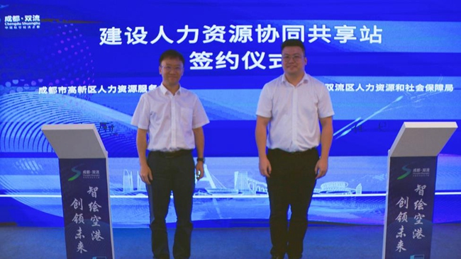 建設人力資源協(xié)同共享站簽約儀式。主辦方供圖