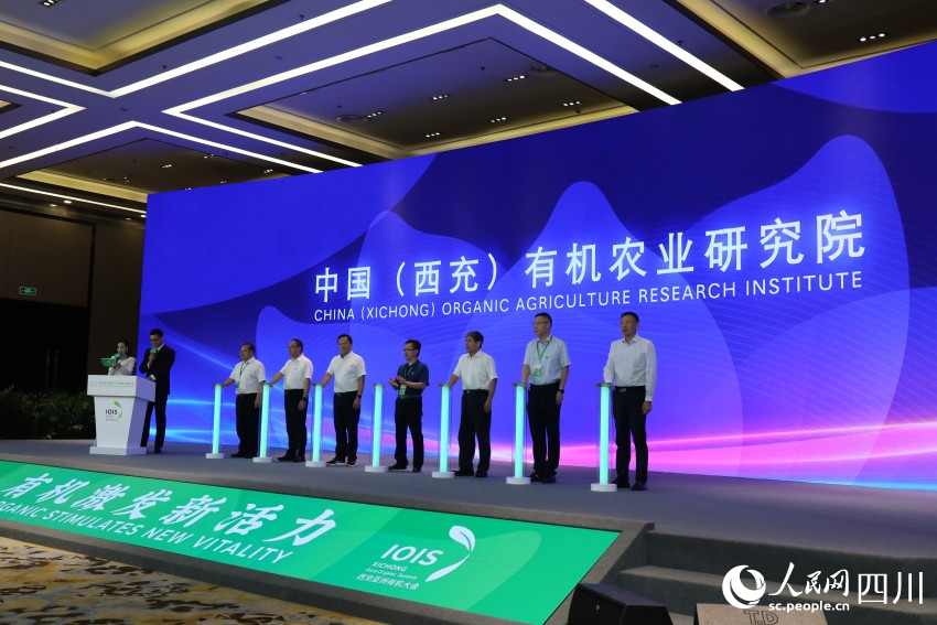 中國（西充）有機(jī)農(nóng)業(yè)研究院揭牌儀式。侯杰攝