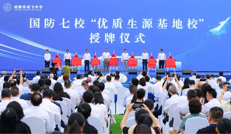 國防七?！皟?yōu)質(zhì)生源基地校“授牌儀式”現(xiàn)場。