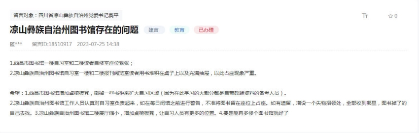 網(wǎng)友在人民網(wǎng)“領(lǐng)導(dǎo)留言板”上留言建議。網(wǎng)頁截圖