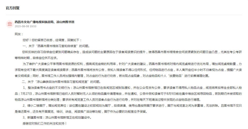 相關(guān)部門的回復(fù)。網(wǎng)頁截圖