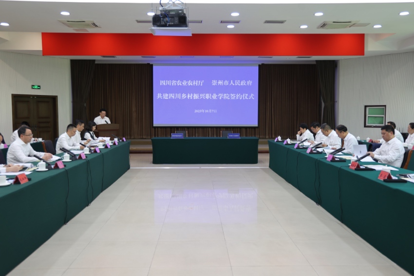 會(huì)議現(xiàn)場(chǎng)。四川省農(nóng)業(yè)農(nóng)村廳供圖