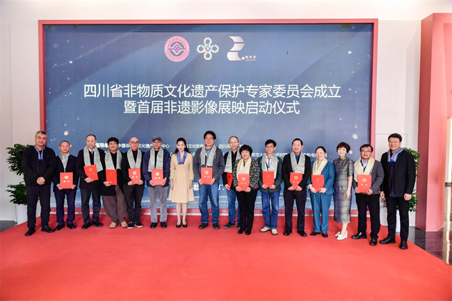 四川省非物質(zhì)文化遺產(chǎn)保護(hù)專家委員會成立。主辦方供圖