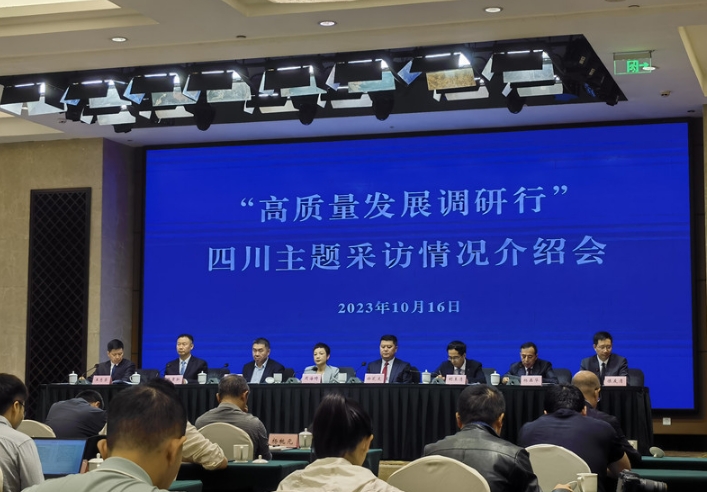 “高質(zhì)量發(fā)展調(diào)研行”四川主題采訪情況介紹會現(xiàn)場。楊冠攝