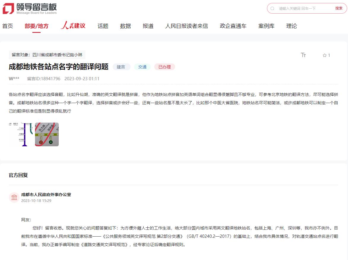網(wǎng)友建言及相關(guān)回復(fù)。網(wǎng)頁(yè)截圖