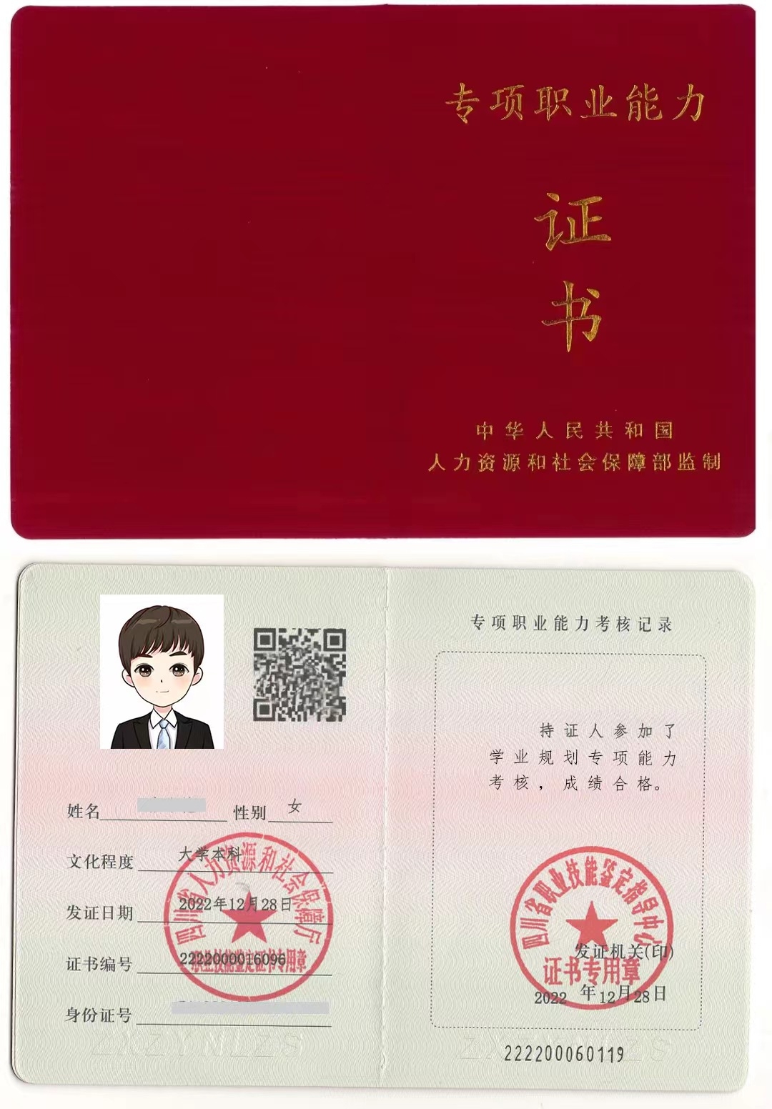 國家人社部頒發(fā)的學業(yè)規(guī)劃證書樣式。