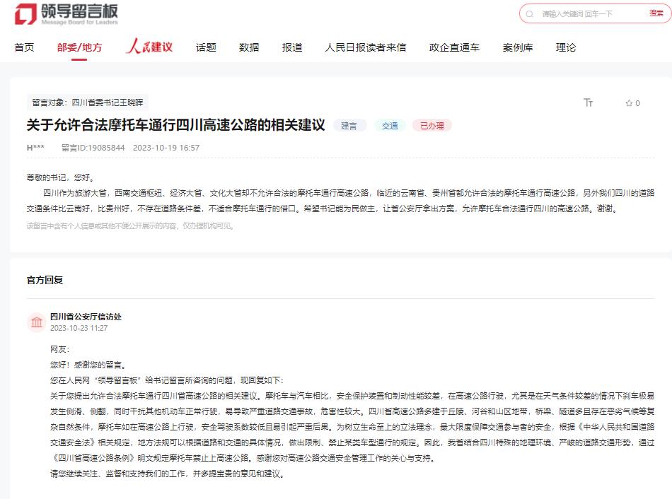 網(wǎng)友建議及相關(guān)部門(mén)回復(fù)。網(wǎng)頁(yè)截圖