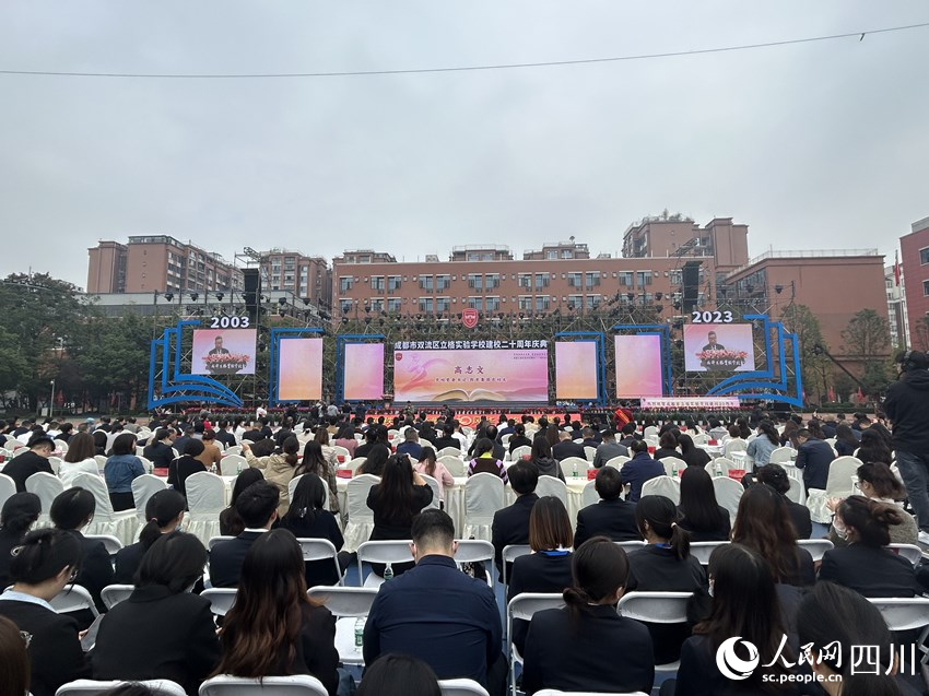 成都立格實驗學(xué)校舉行建校20周年慶典。人民網(wǎng)記者 李平攝
