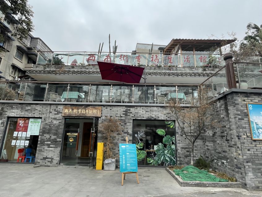 幸福生活館打造。金牛區(qū)撫琴街道供圖