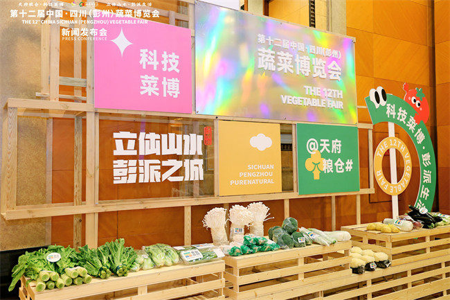 第十二屆中國·四川（彭州）蔬菜博覽會新聞發(fā)布會現(xiàn)場展示的彭州蔬菜。主辦方供圖