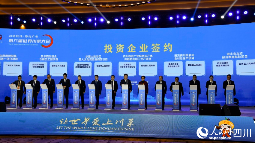 世界川菜大會(huì)開幕式簽約儀式。人民網(wǎng)記者 王洪江攝