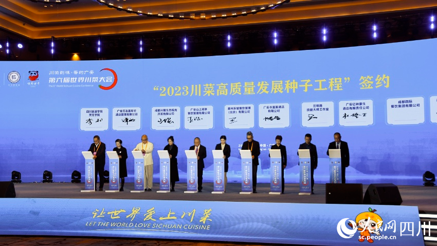 世界川菜大會開幕式簽約儀式。人民網(wǎng)記者 王洪江攝