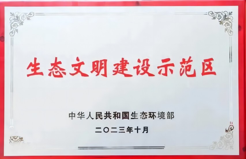 榮獲全國生態(tài)文明建設(shè)示范區(qū)。米易縣融媒體中心供圖