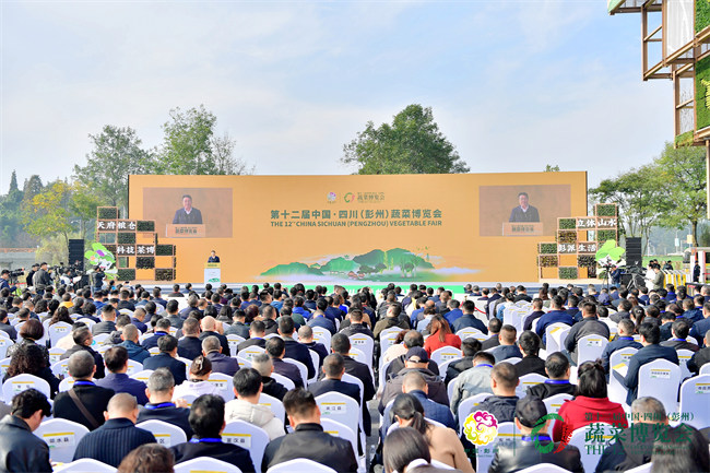 第十二屆中國(guó)·四川（彭州）蔬菜博覽會(huì)開幕式活動(dòng)現(xiàn)場(chǎng)。主辦方供圖