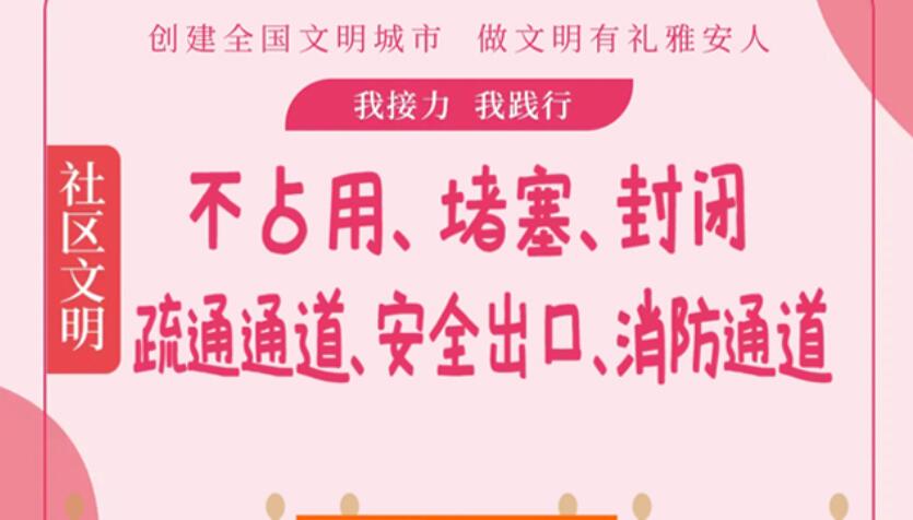 不占用、堵塞、封閉安全出口等 | 社區(qū)文明