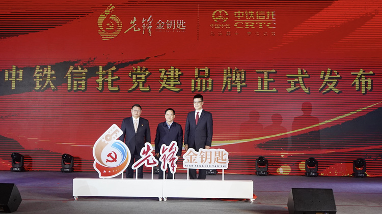 “先鋒·金鑰匙”發(fā)布會現(xiàn)場。中鐵信托公司供圖