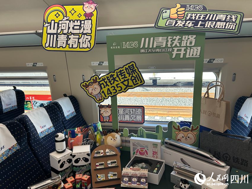 首發(fā)列車上的文創(chuàng)產(chǎn)品。人民網(wǎng)記者 郭瑩攝