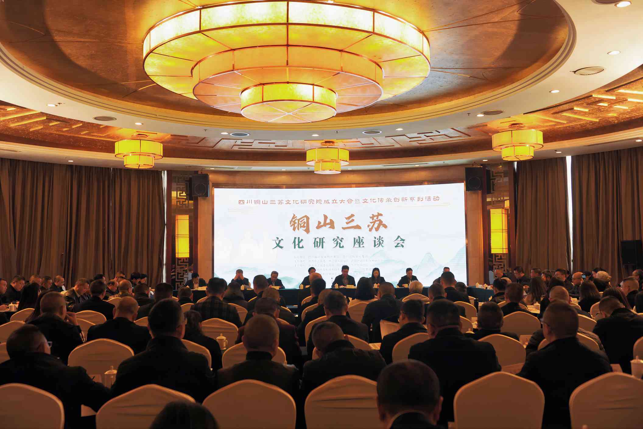 銅山三蘇文化研究座談會(huì)。中江縣委宣傳部供圖