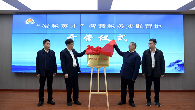 開營(yíng)儀式現(xiàn)場(chǎng)。四川省稅務(wù)局供圖