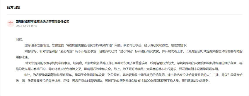 成都地鐵官方回復(fù)。網(wǎng)頁截圖