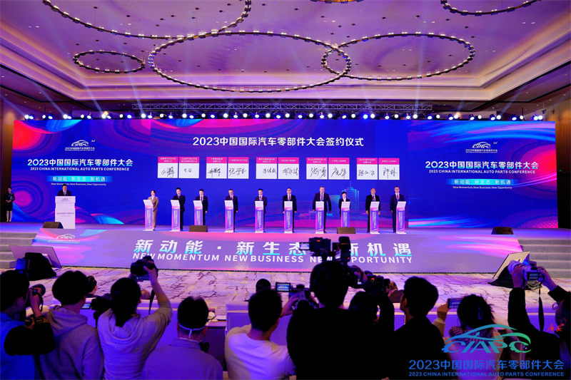 2023中國汽車零部件大會(huì)簽約儀式。主辦方供圖