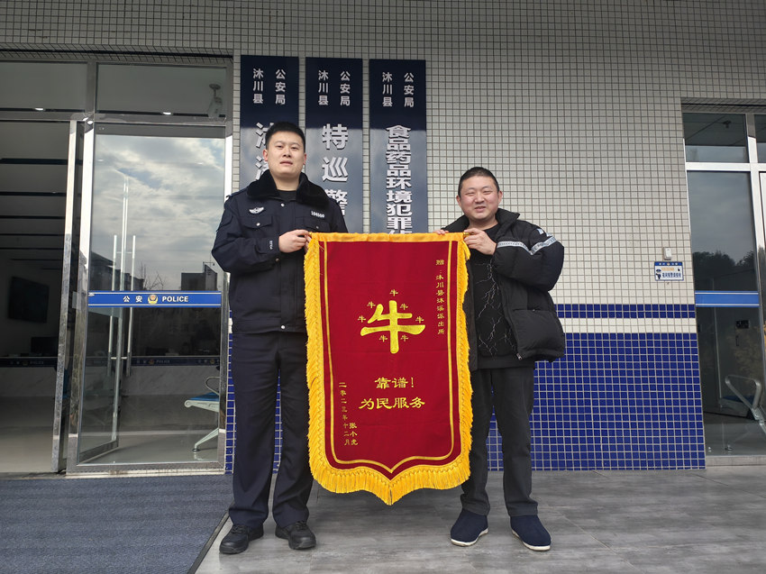 市民張先生為民警徐茁萊送來(lái)錦旗。樂(lè)山公安供圖