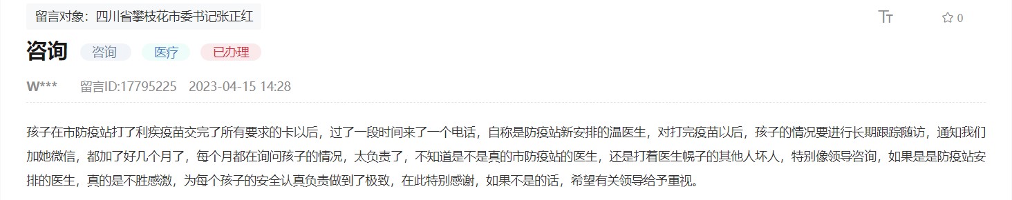 人民網(wǎng)“領(lǐng)導(dǎo)留言板”上的網(wǎng)友留言。網(wǎng)頁(yè)截圖
