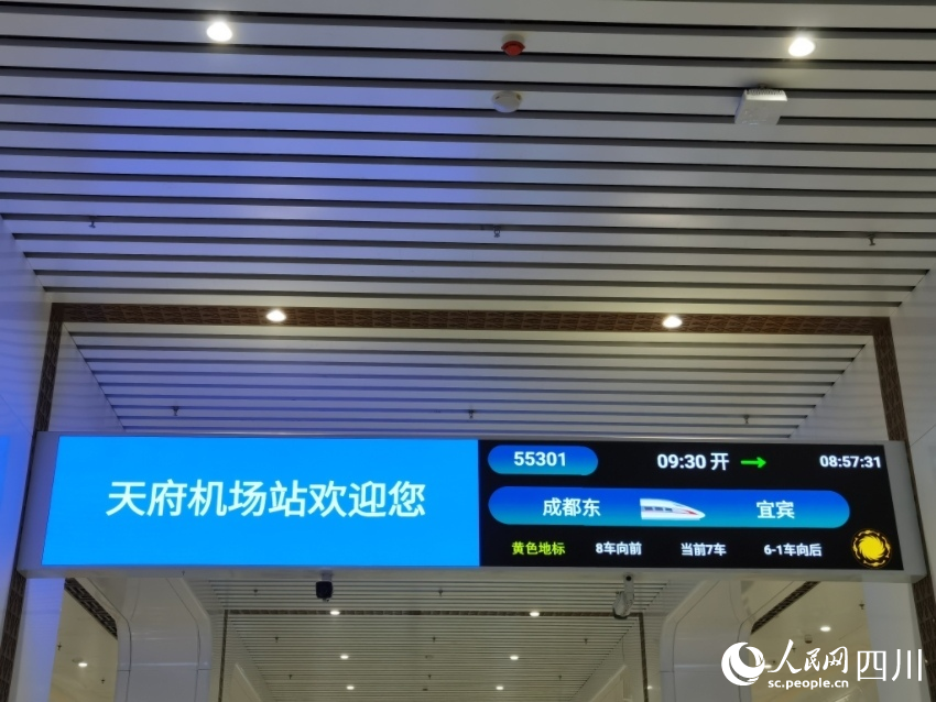 25分鐘，成都東站飆攏天府機場站。人民網(wǎng) 郭瑩攝