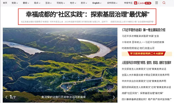 幸福成都的“社區(qū)實踐”：探索基層治理“最優(yōu)解”探索基層治理“最優(yōu)解”，成都深耕“小社區(qū)”做“大文章”，繪濃每一個社區(qū)的幸福底色：在賈家街道，居民正共建共享共治新生活；在月牙湖社區(qū)，智能化服務(wù)帶來了基層治理的便捷；在玉東社區(qū)，公共空間給予小區(qū)居民滿滿的獲得感……