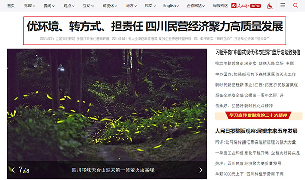 優(yōu)環(huán)境、轉(zhuǎn)方式、擔責任 四川民營經(jīng)濟聚力高質(zhì)量發(fā)展2022年，為促進民營經(jīng)濟穩(wěn)定運行，四川省及時出臺配套政策措施，夯實市場主體發(fā)展“基本盤”；而今年，面對經(jīng)濟持續(xù)復(fù)蘇態(tài)勢，推動民營經(jīng)濟高質(zhì)量發(fā)展駛?cè)搿翱燔嚨馈背闪诵履繕恕?#13;