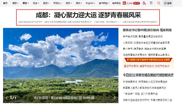 成都：凝心聚力迎大運 逐夢青春展風采如今，成都大運會籌備工作已進入最后沖刺階段。熱情包容的成都正張開懷抱，歡迎來自世界各地的青年運動員相聚于此，逐夢青春舞臺，共享大運盛會。