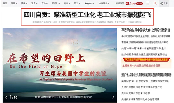 四川自貢：瞄準新型工業(yè)化 老工業(yè)城市振翅起飛自貢正搶抓四川省委支持川中丘陵地區(qū)四市打造產(chǎn)業(yè)發(fā)展新高地、加快成渝地區(qū)中部崛起的歷史機遇，以新型工業(yè)化為突破口，加快建設(shè)現(xiàn)代化產(chǎn)業(yè)體系，為奮力譜寫中國式現(xiàn)代化四川新篇章增筆添墨。
