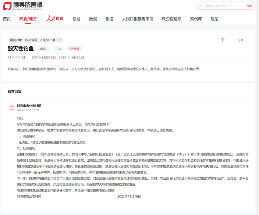 網(wǎng)友留言和官方回復(fù)。網(wǎng)頁(yè)截圖