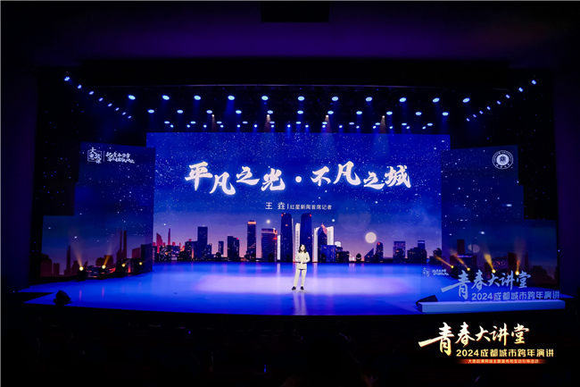紅星新聞首席記者王垚演講現(xiàn)場(chǎng)。主辦方供圖