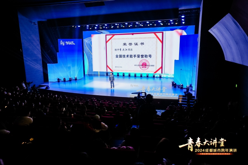 “00”后成都工匠、全國(guó)技術(shù)能手李大江正在演講。主辦方供圖