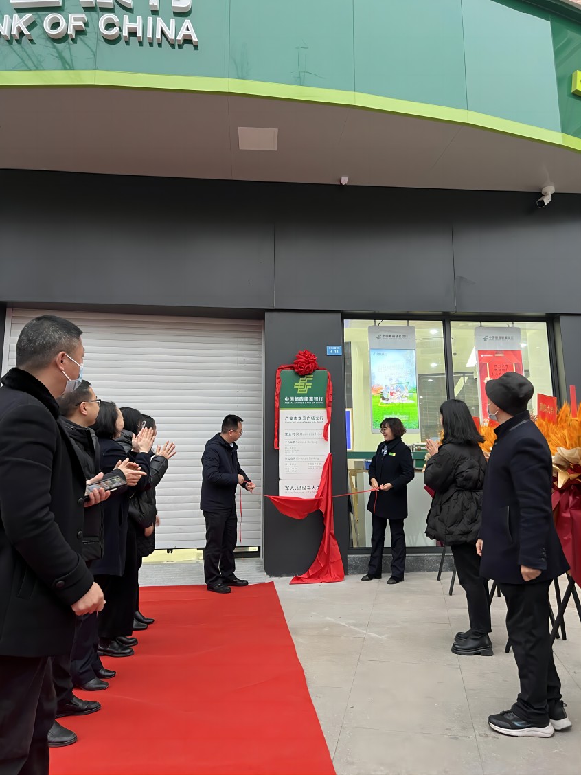支行遷址開業(yè)儀式現(xiàn)場。郵儲銀行廣安市龍馬廣場支行供圖